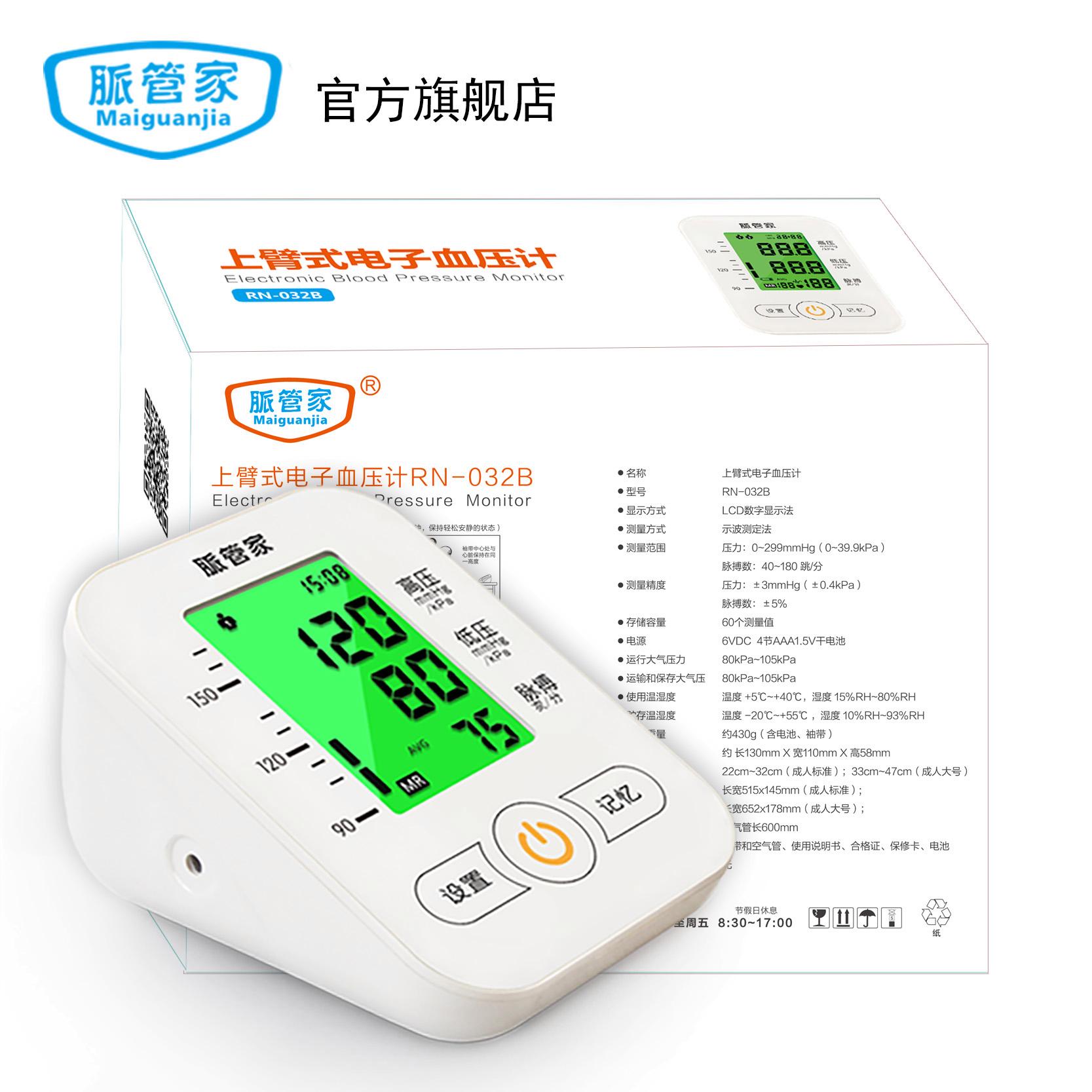 智能电子血压计(电子血压计多少钱一台)
