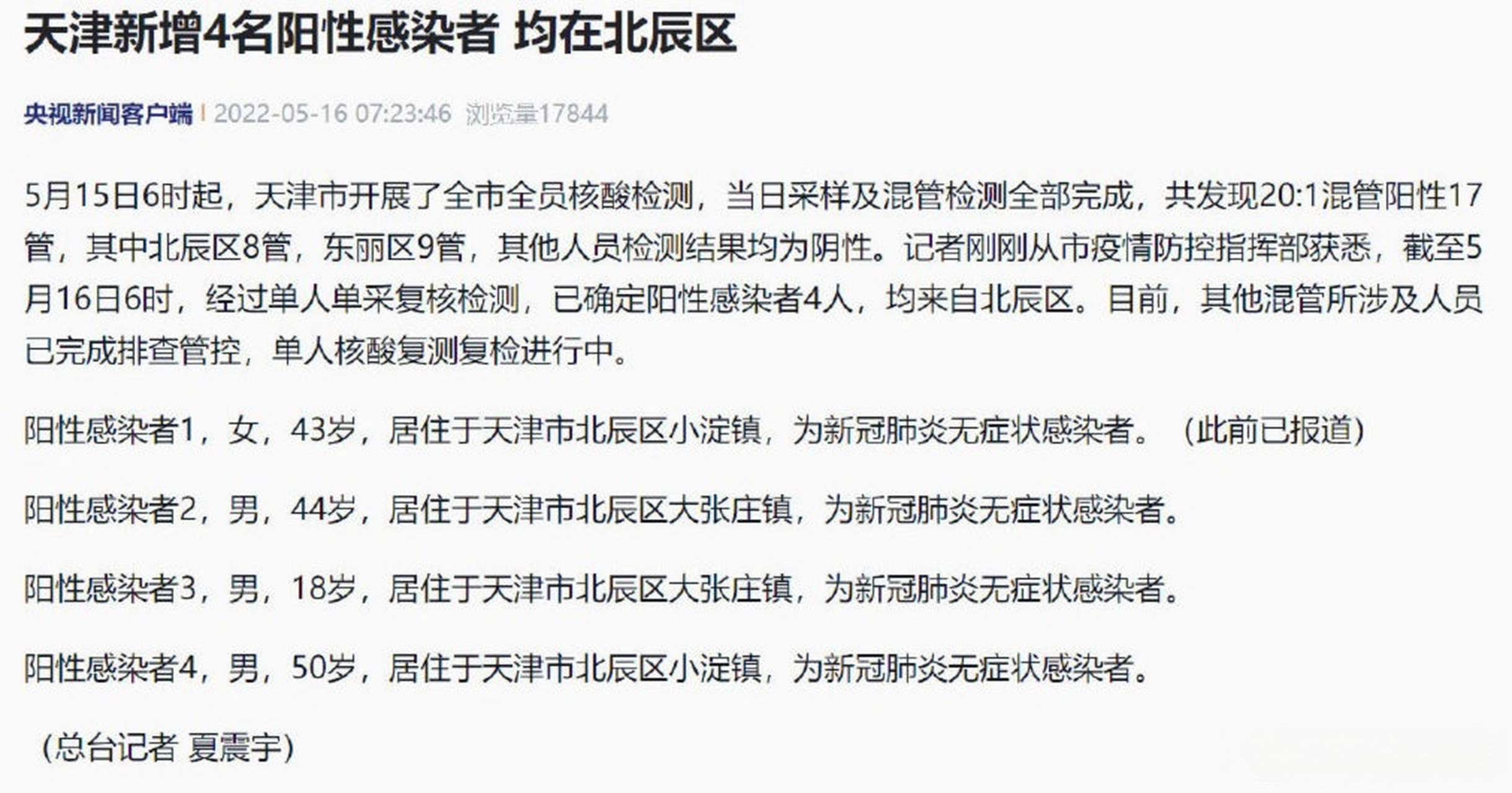 江苏无锡新增10名阳性感染者(艾滋病病人和艾滋病病毒感染者阳性)
